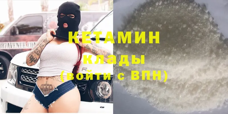 КЕТАМИН ketamine  закладка  Наволоки 